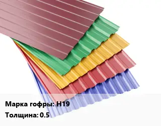 Профнастил с полимерным покрытием для крыши Н19 s=0.5